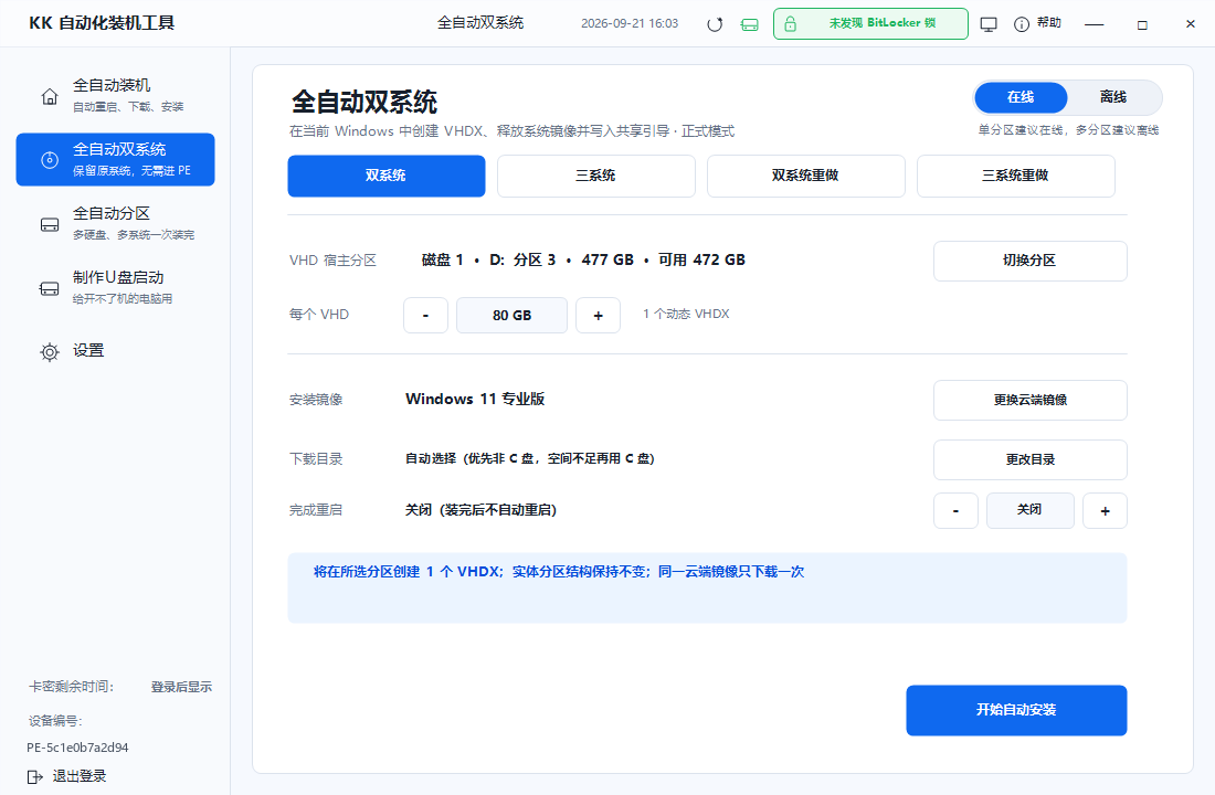 保留原系统,再装一个