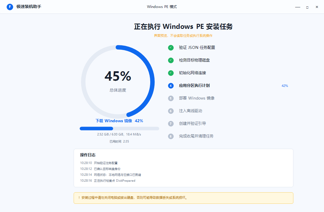 重启进入 PE 后自动安装的进度界面