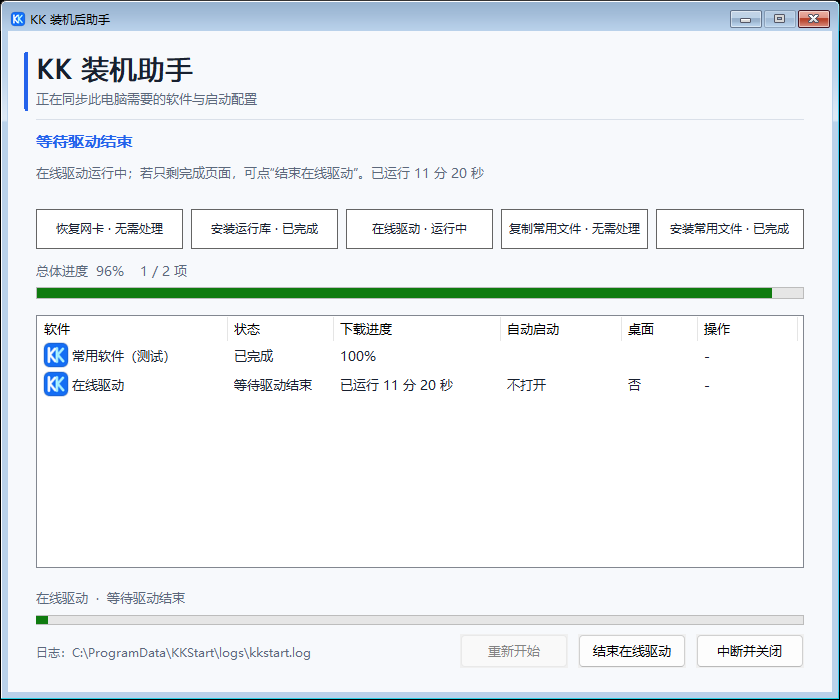 进系统后,驱动软件自动补齐