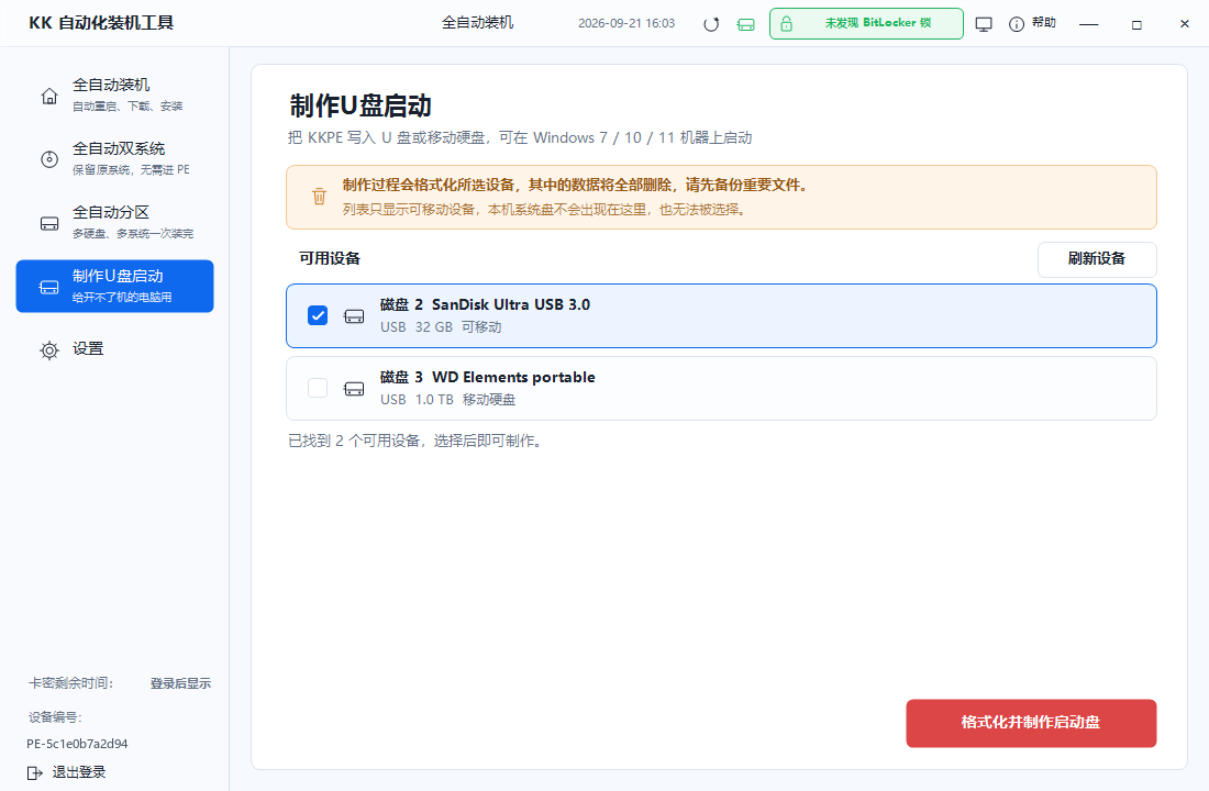 给开不了机的电脑准备一个 U 盘